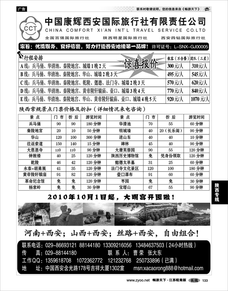 133 陕西专线 中国康辉西安国际旅行社有限责任公司