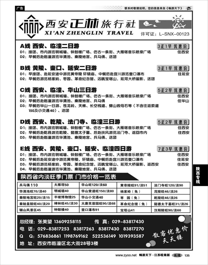 135 陕西专线 西安正林旅行社(二)
