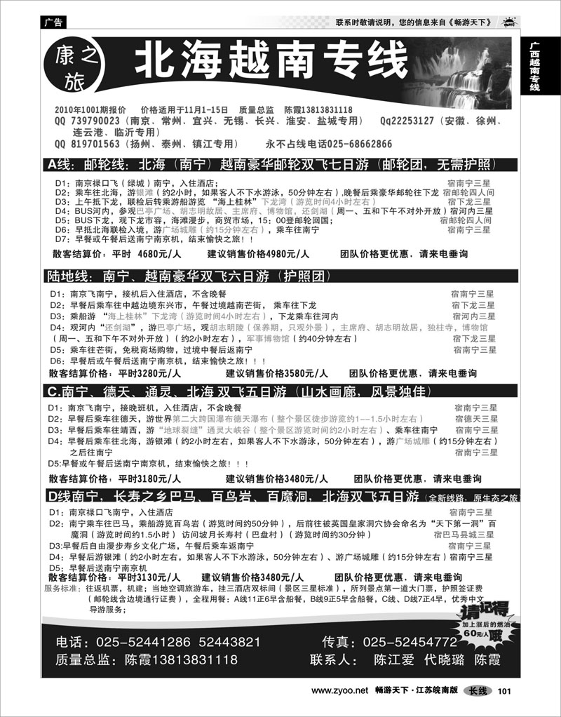 101 广西越南专线 康之旅  北海越南专线11月03报价
