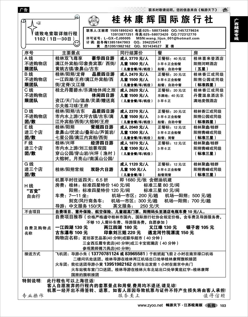 103 广西越南专线 桂林自在假期