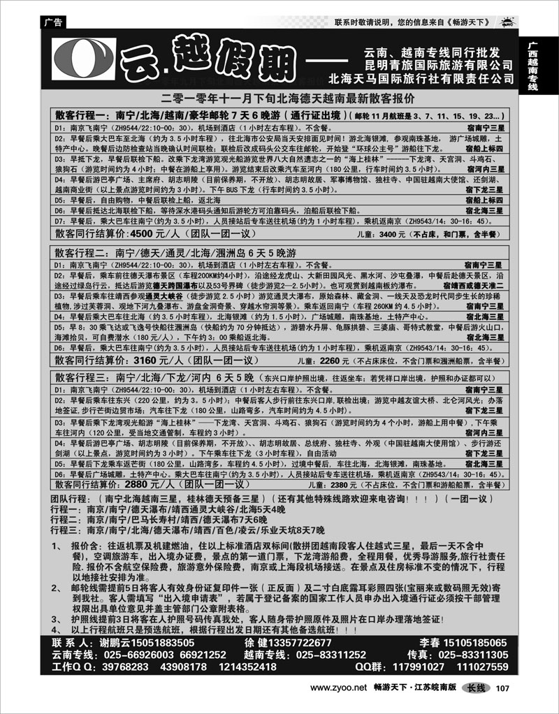 107 广西越南专线 云越假期--北海天马国际旅行社有限责任公司