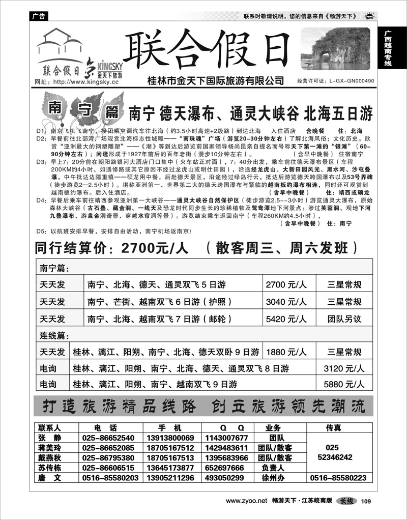 109 广西越南专线 联合假日02