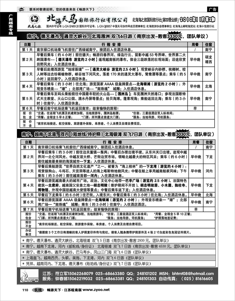 110 广西越南专线 精彩广西-北海天马国际旅行社