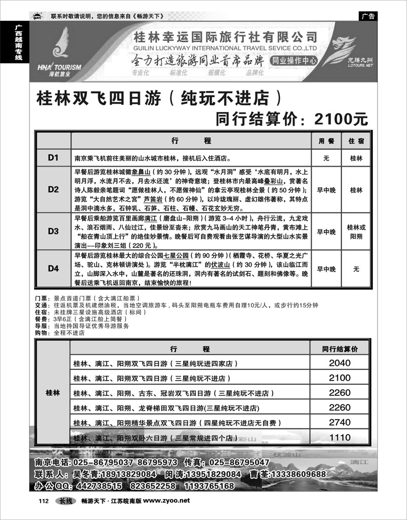 112 广西越南专线 桂林幸运国际旅行社01