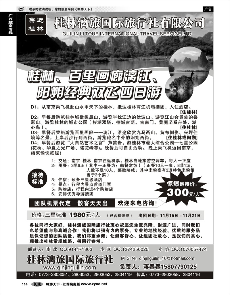 114 广西越南专线 亲近桂林-桂林漓旅国际旅行社