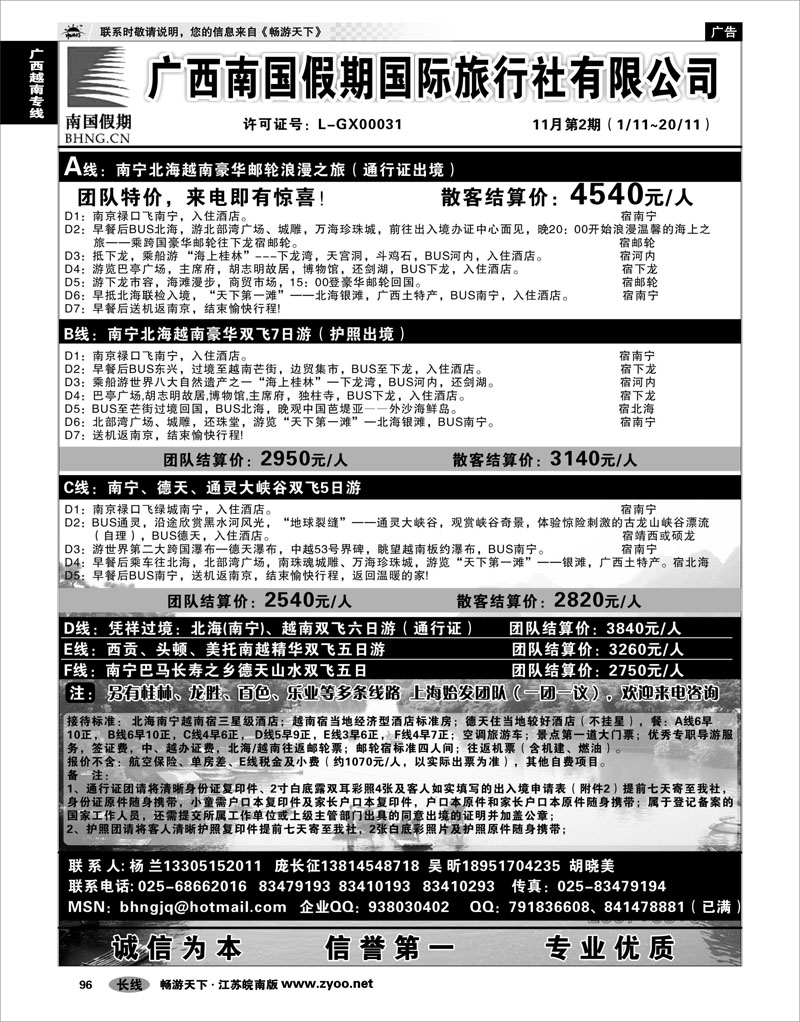 96 广西越南专线 南国假期