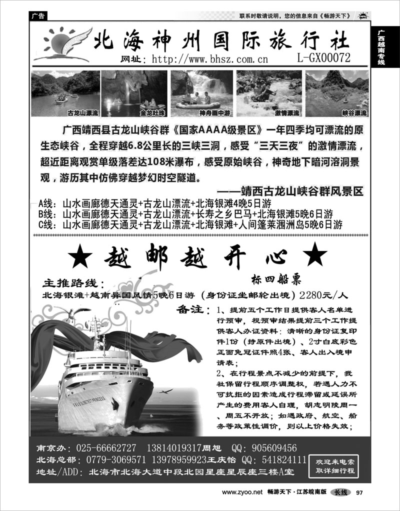 97 广西越南专线 北海神州国际旅行社