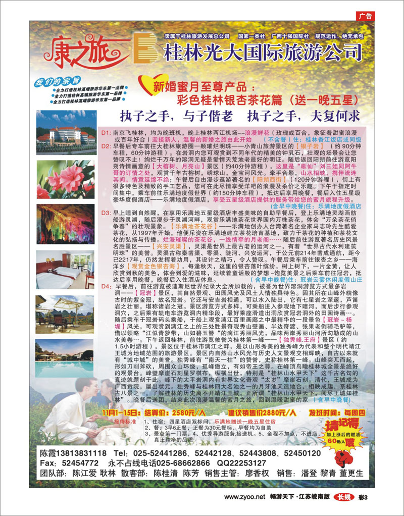 彩3  康之旅 新婚蜜月至尊产品：彩色桂林银杏茶花篇（送一晚五星住宿）