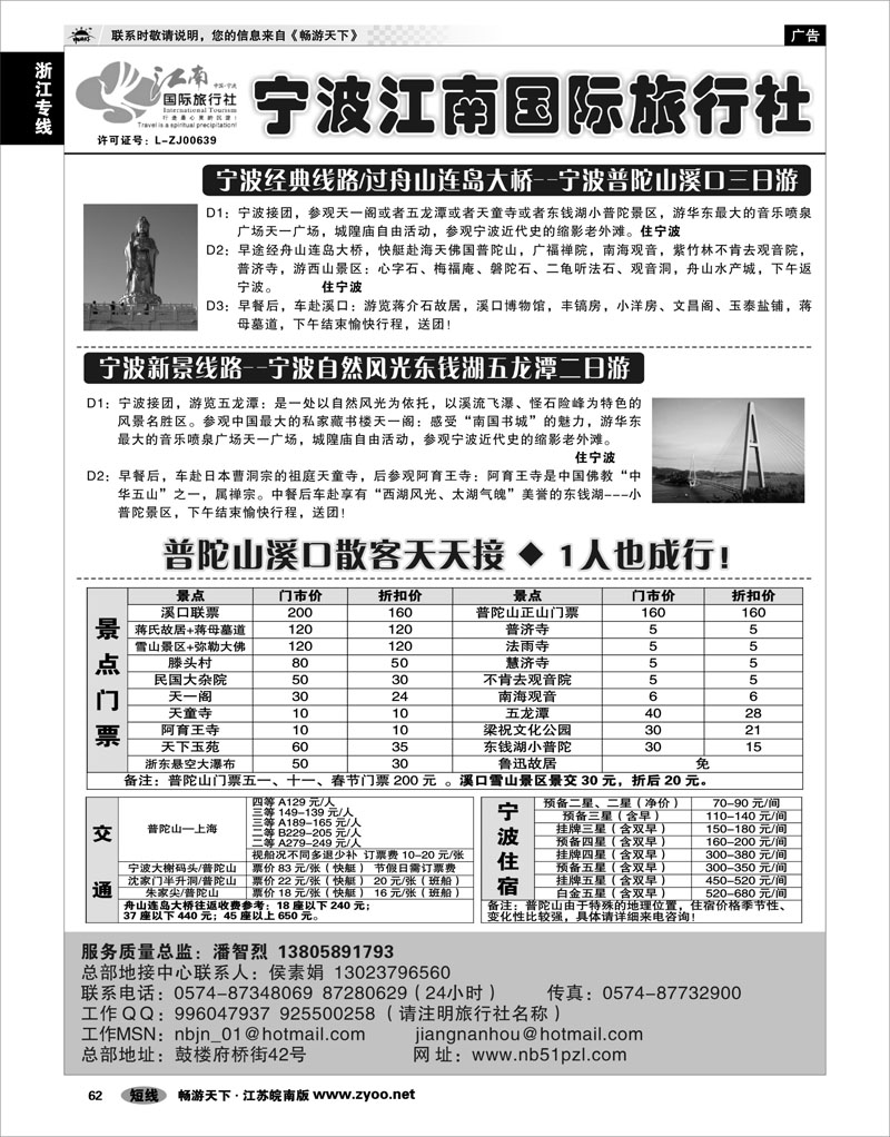 62 浙江专线宁波舟山 宁波江南国际旅行社