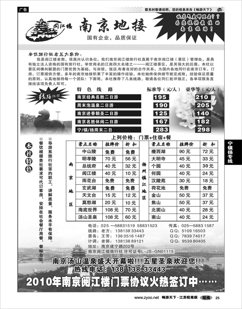 25 江苏专线宁镇扬 南京地接