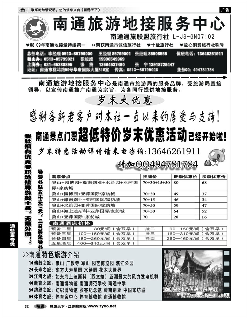 32 江苏专线通盐泰 南通旅游地接服务中心--南通通旅联盟旅行社