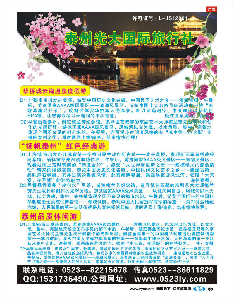 彩3  泰州光大国际旅行社