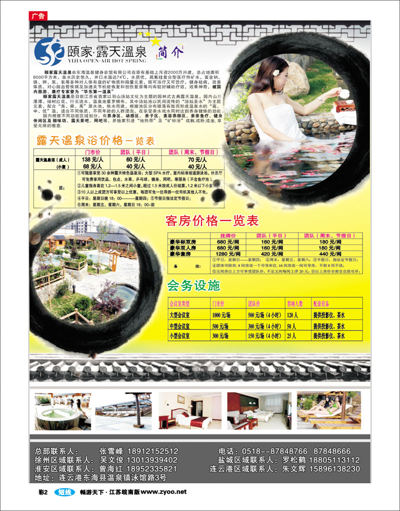 彩2  连云港市东海颐家露天温泉
