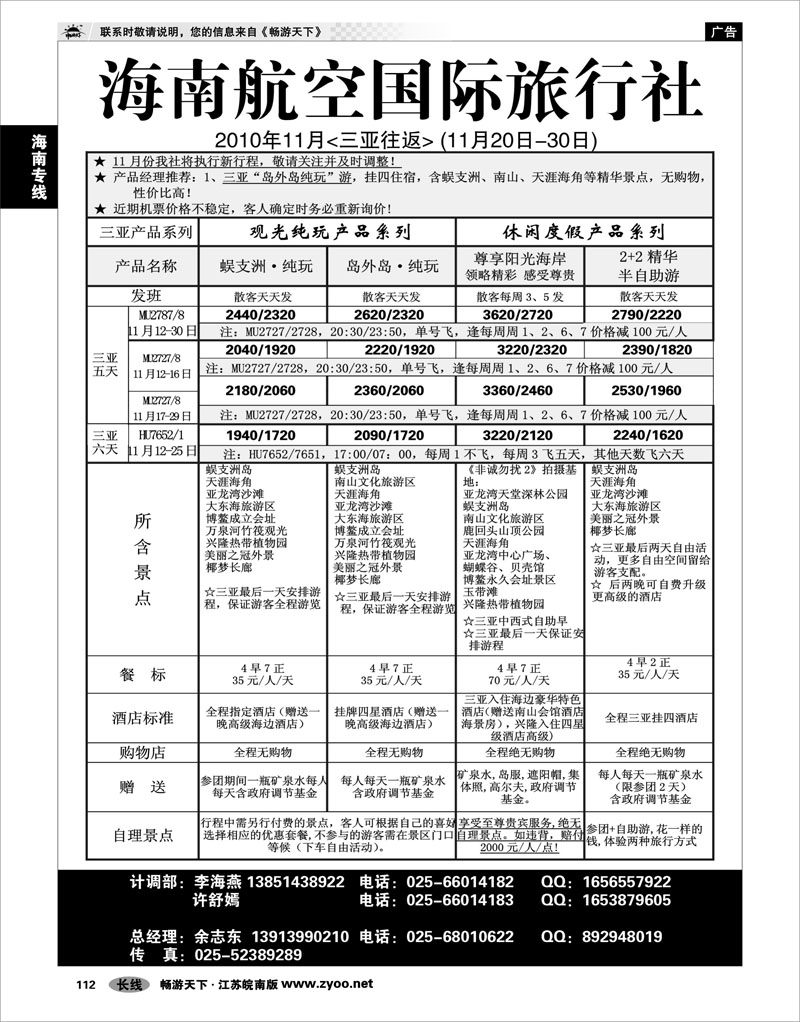 112 海南专线 海南航空国际旅行社-海口往返