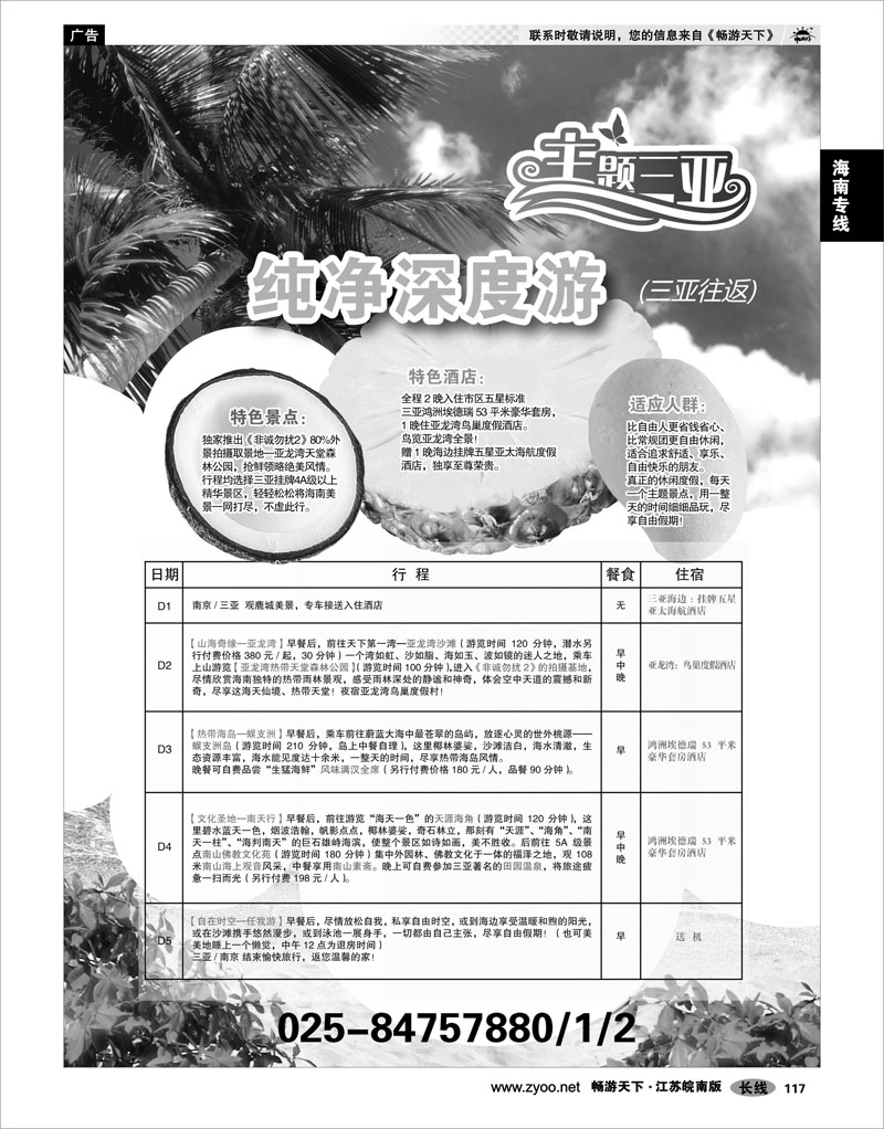 117 海南专线 海南康泰国旅04
