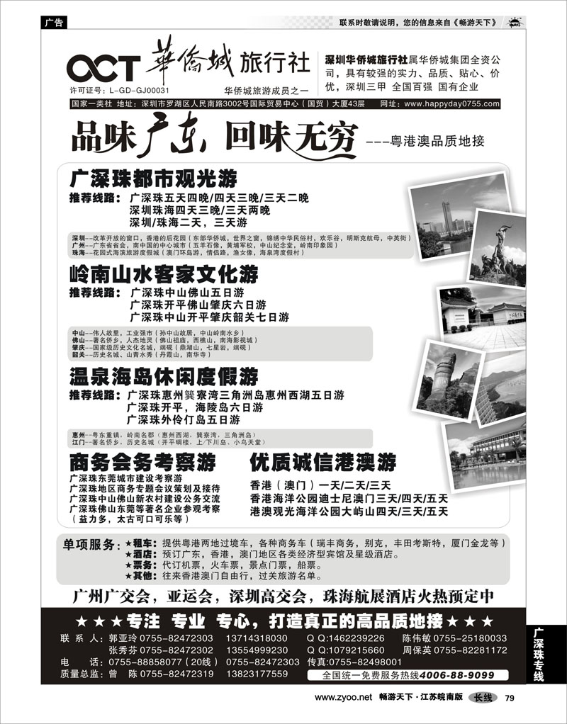 79 广深珠专线 深圳华侨城国际旅行社（粤港澳高品质地接）