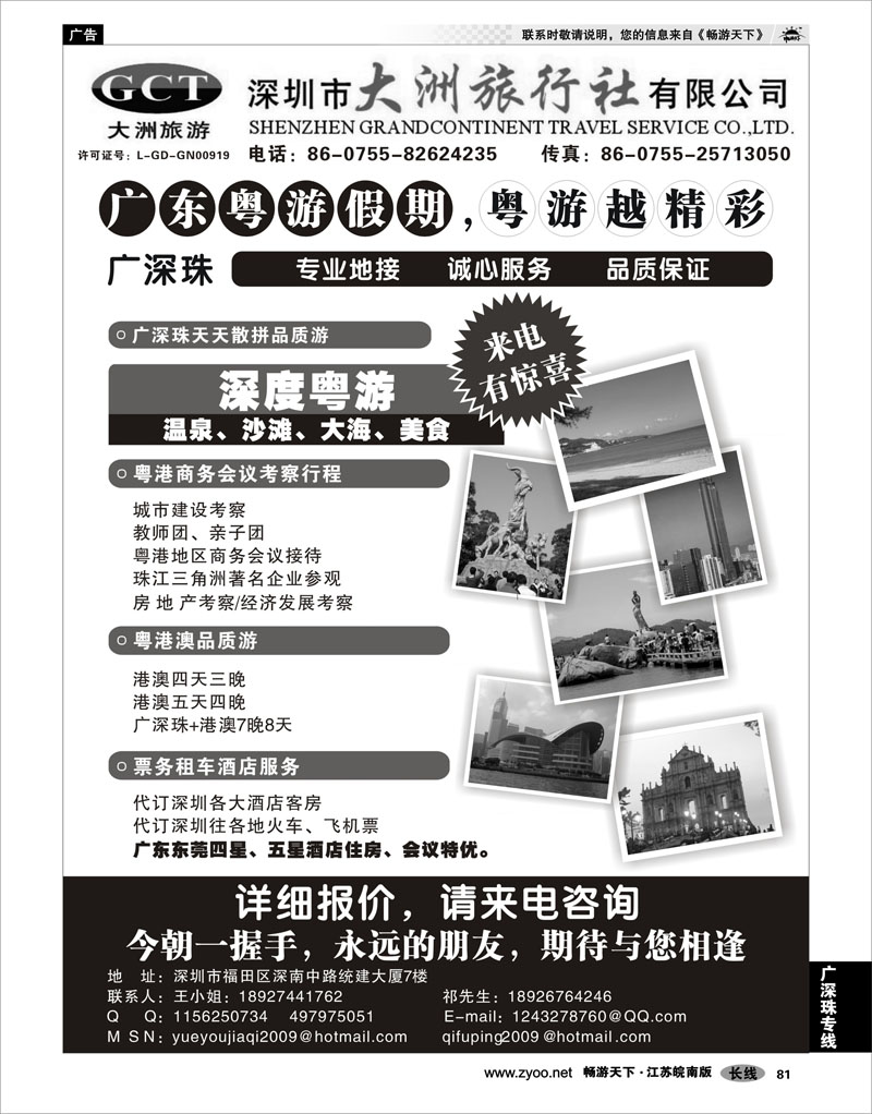 81 广深珠专线 深圳市大洲旅行社（广东、香港、澳门专业地接）