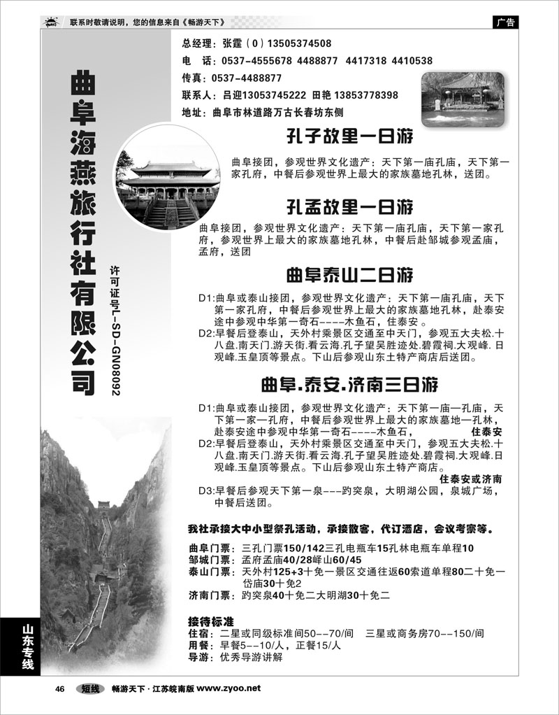 46 山东专线 曲阜海燕旅行社---山东专业地接