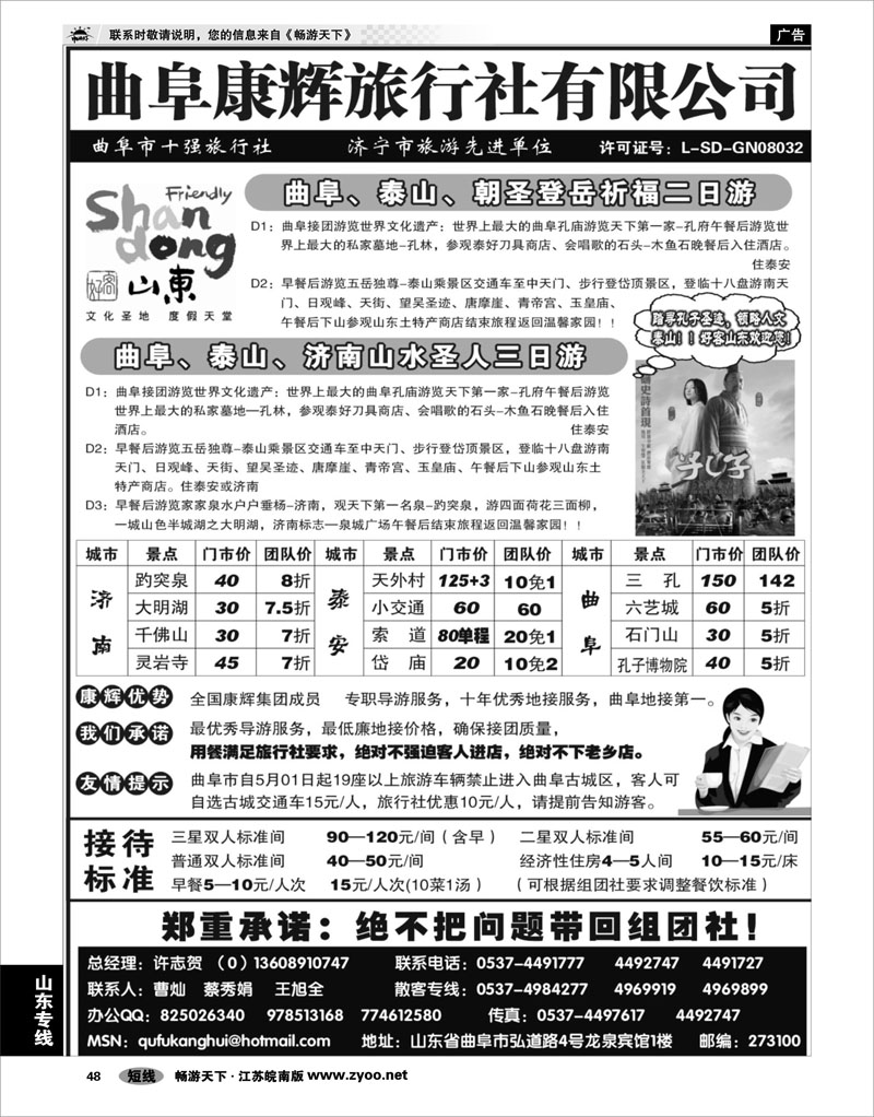 48 山东专线 曲阜康辉旅行社
