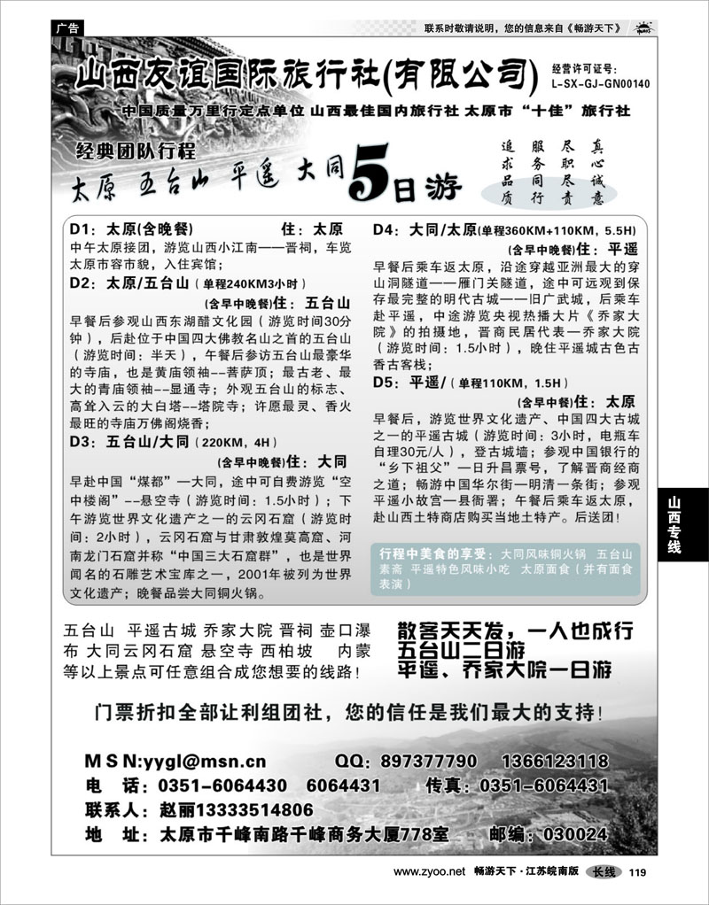 119 山西专线 山西友谊国际旅行社
