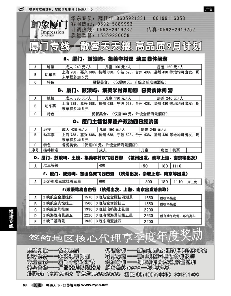 68 福建专线 厦门、土楼、武夷山专线—印象厦门