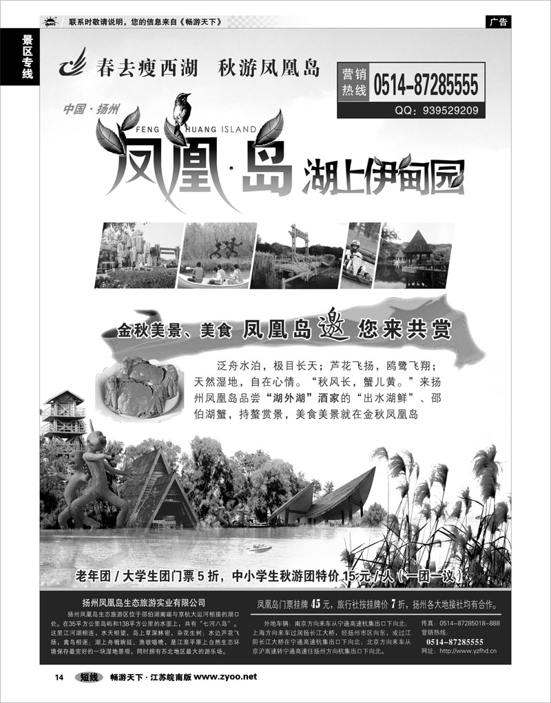 14 景区专线 扬州凤凰岛生态旅游区