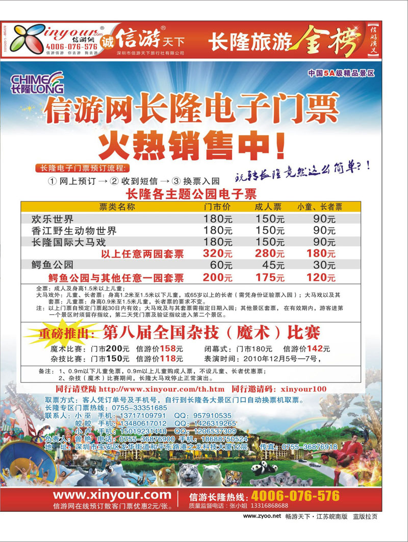 蓝版拉页 信游网长隆电子门票火热销售中！