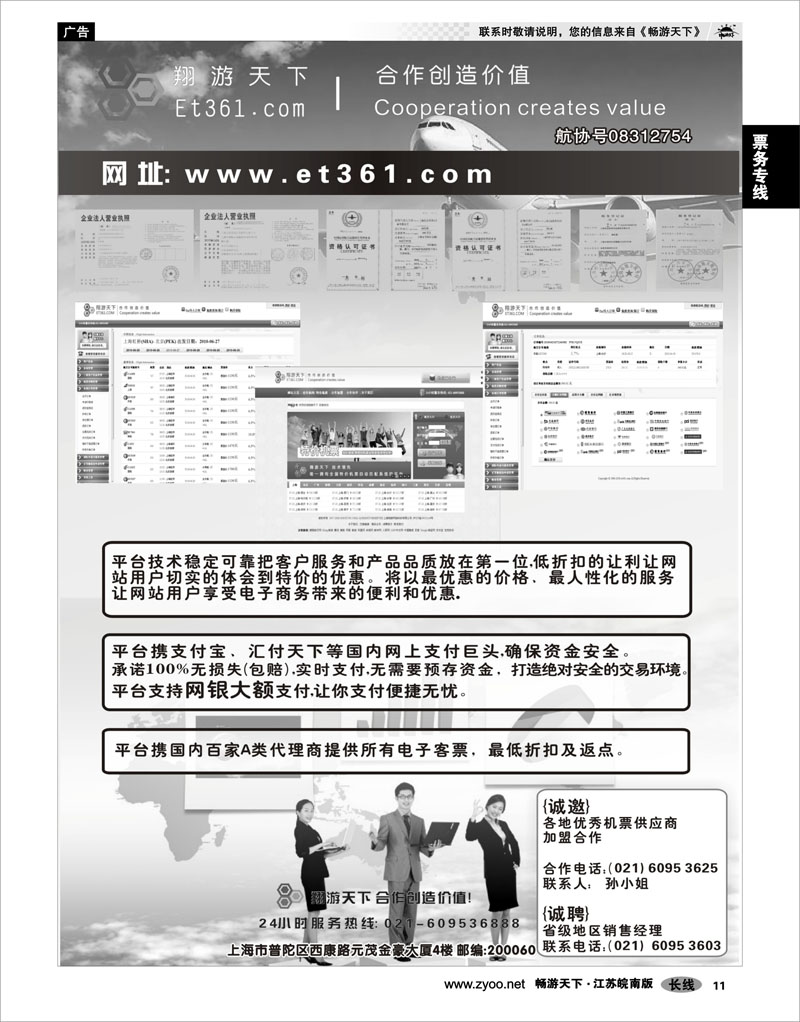 11 票务专线 翔游天下票务交易平台www.et361.com