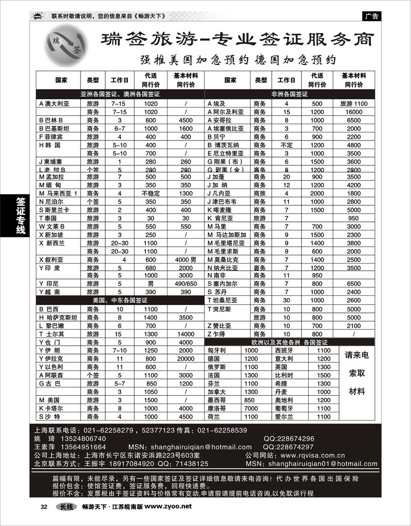 32 签证专线 瑞签旅游●专业签证服务商