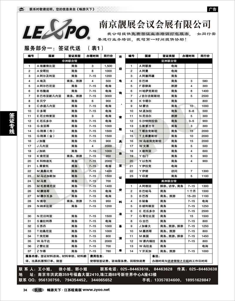 34 签证专线 全球签证服务01