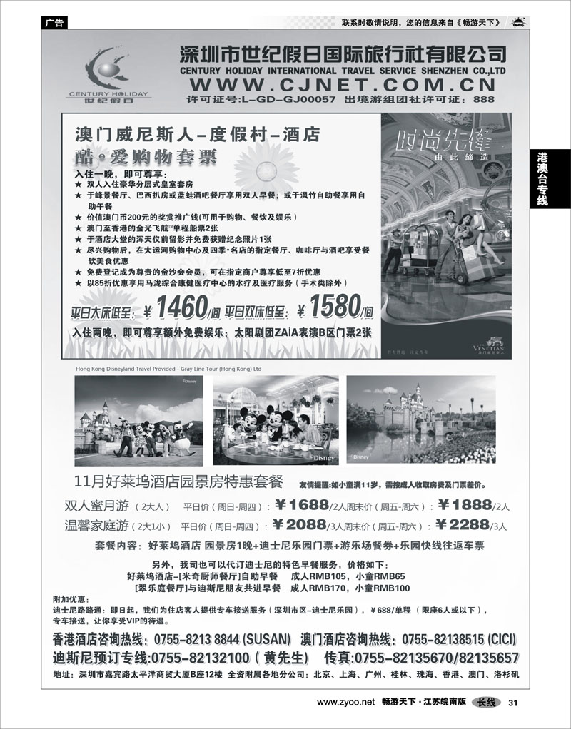 31 港澳台专线 世纪假日-港澳主推酒店精选