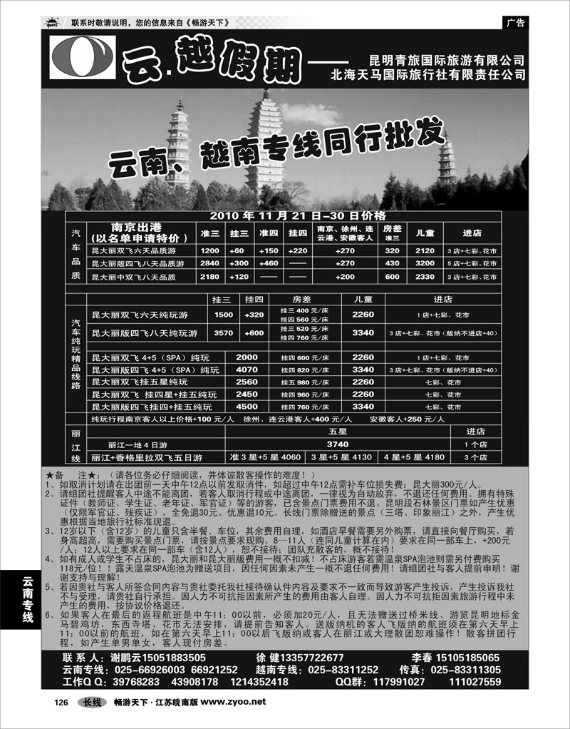 126 云南专线 云越假期--昆明青旅国际旅游有限公司
