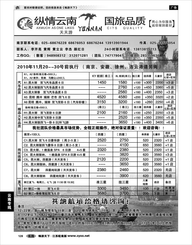 128 云南专线 纵情云南