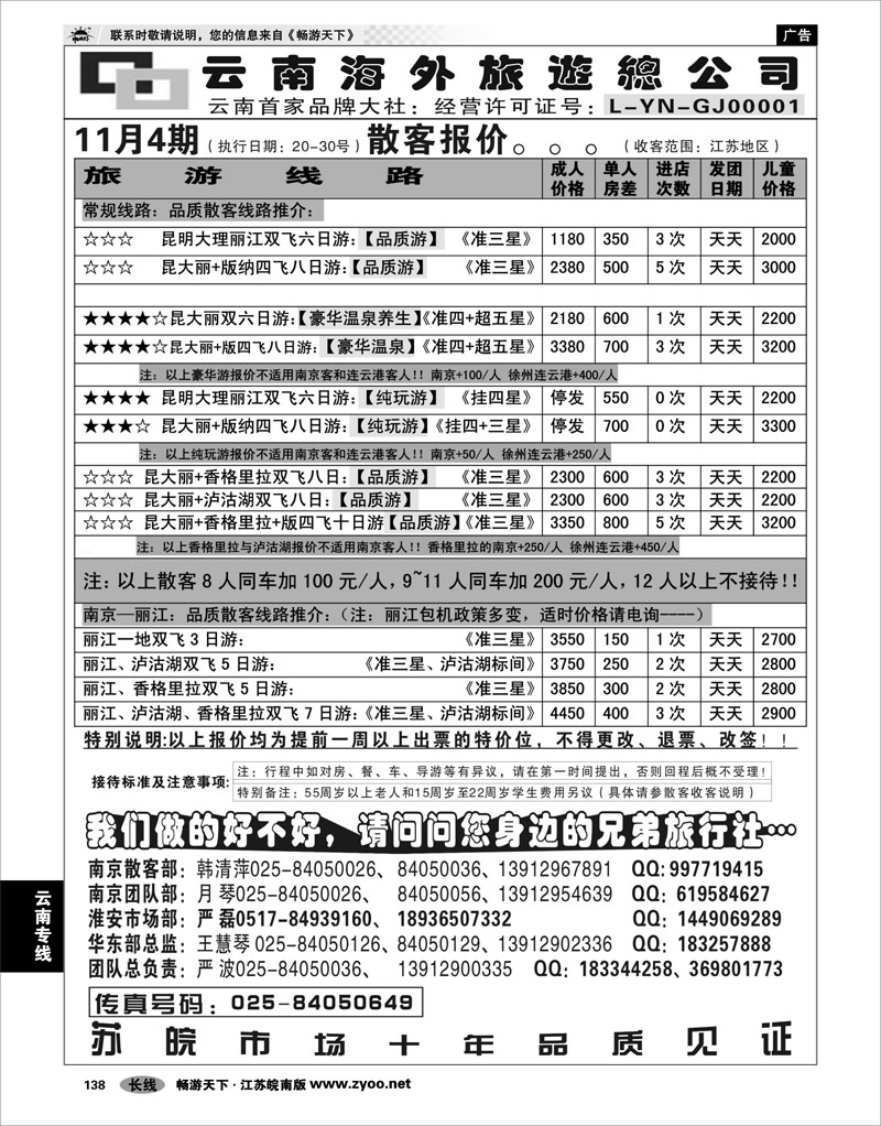 138 云南专线 云南海外旅游总公司