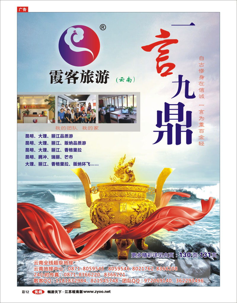 彩12  云南霞客旅游