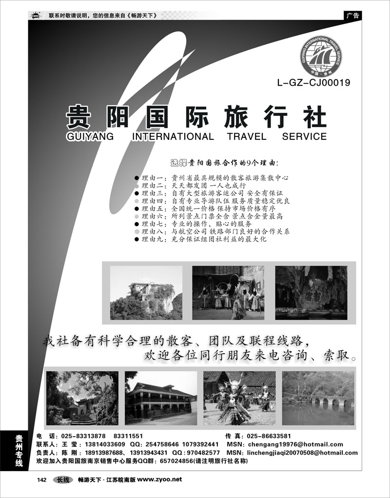 142 贵州专线 贵阳国际旅行社-陈刚