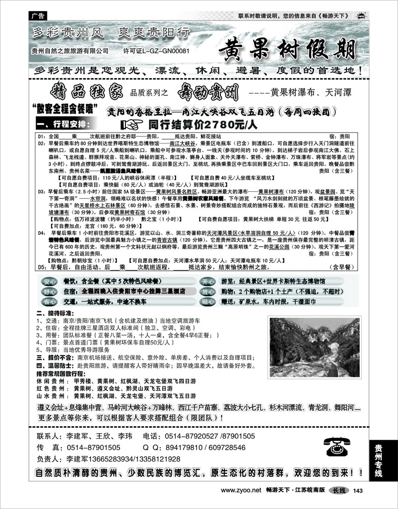 143 贵州专线 黄果树假期