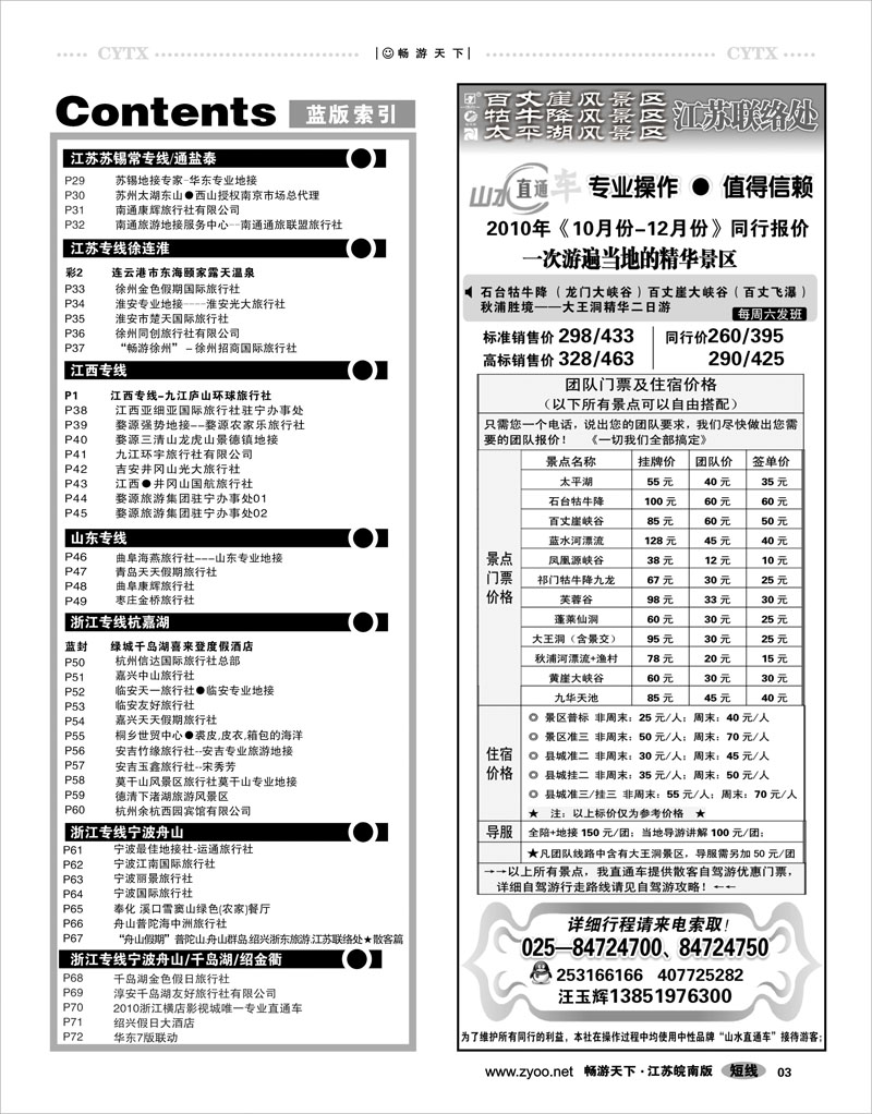 03 303期 蓝版目录