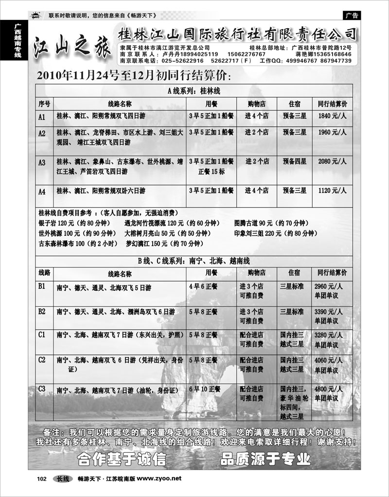 102 广西越南专线 江山之旅