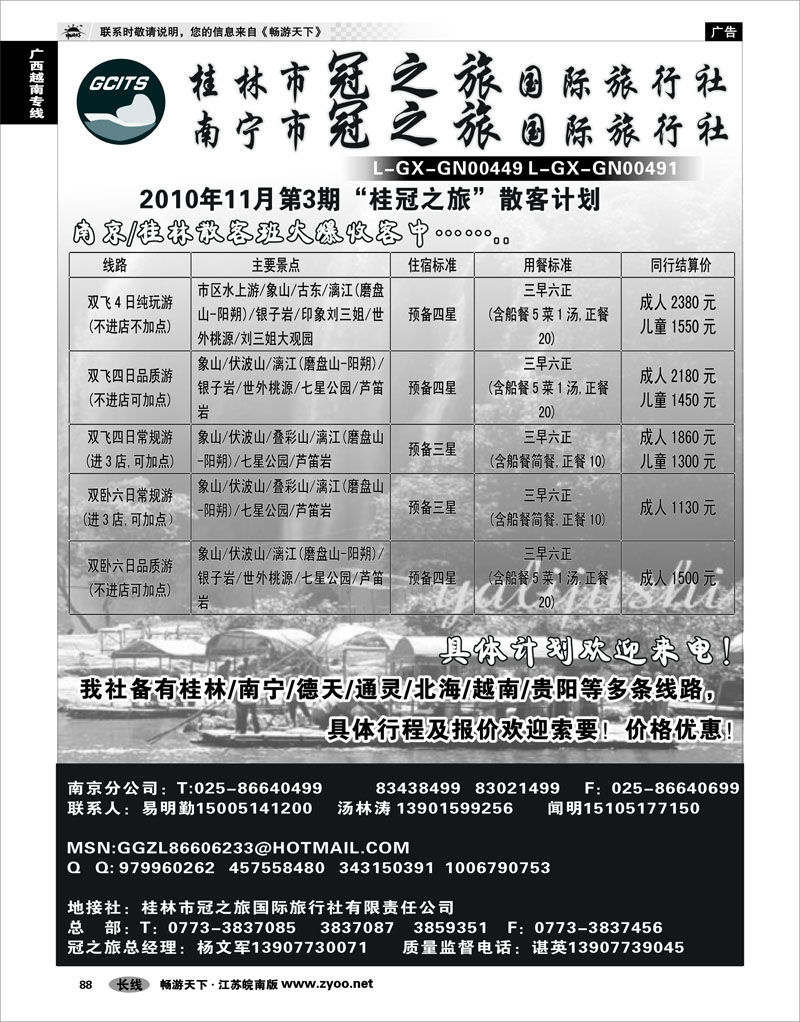 88 广西越南专线 桂林市冠之旅