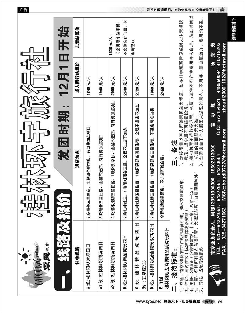 89 广西越南专线 桂林市环宇旅行社有限公司