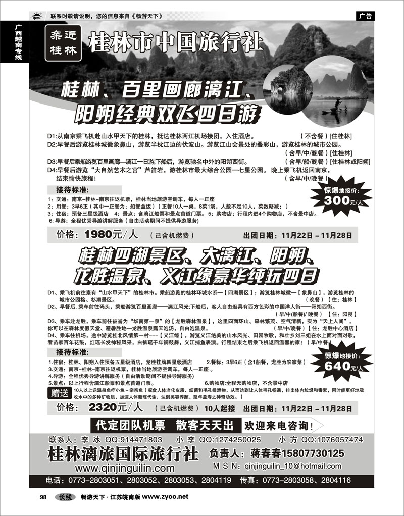 98 广西越南专线 亲近桂林-桂林中国旅行社