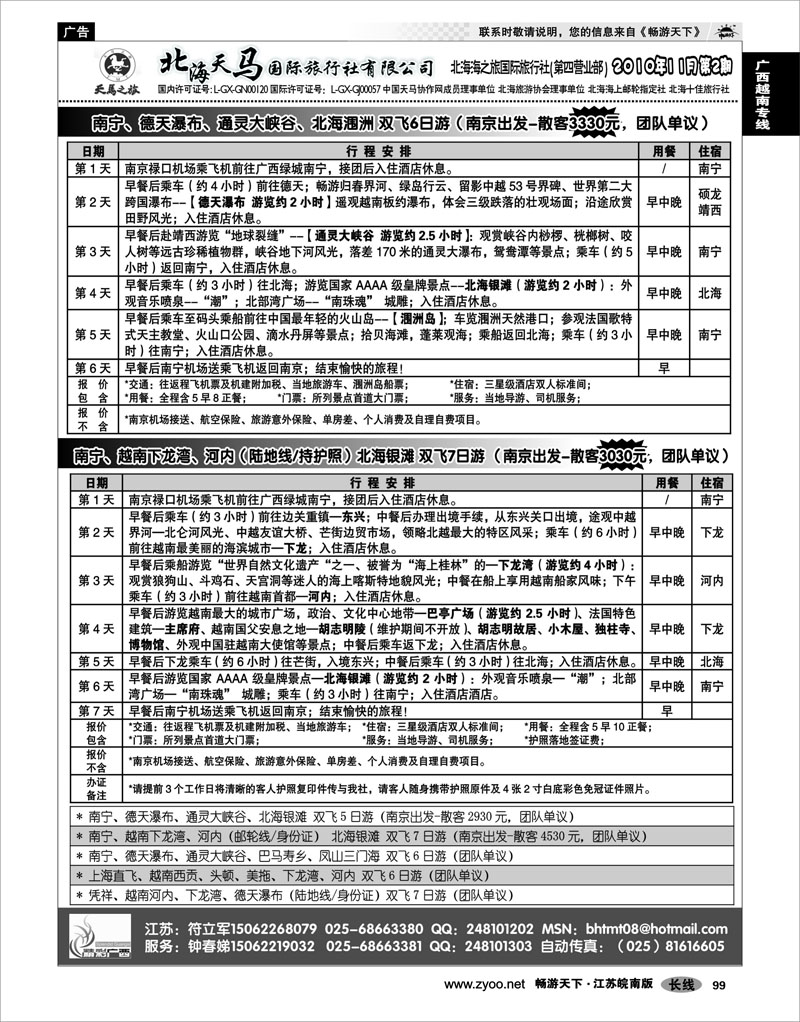 99 广西越南专线 精彩广西-北海天马国际旅行社