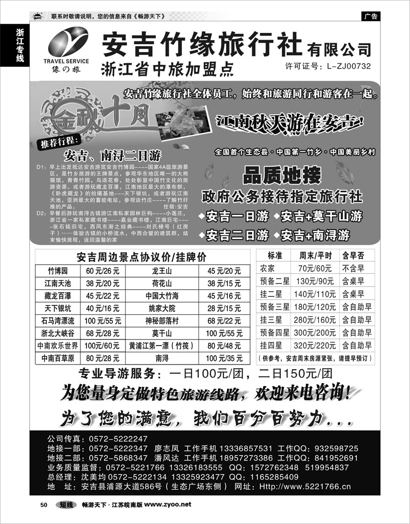 50 浙江专线杭嘉湖 安吉竹缘旅行社--安吉专业旅游地接
