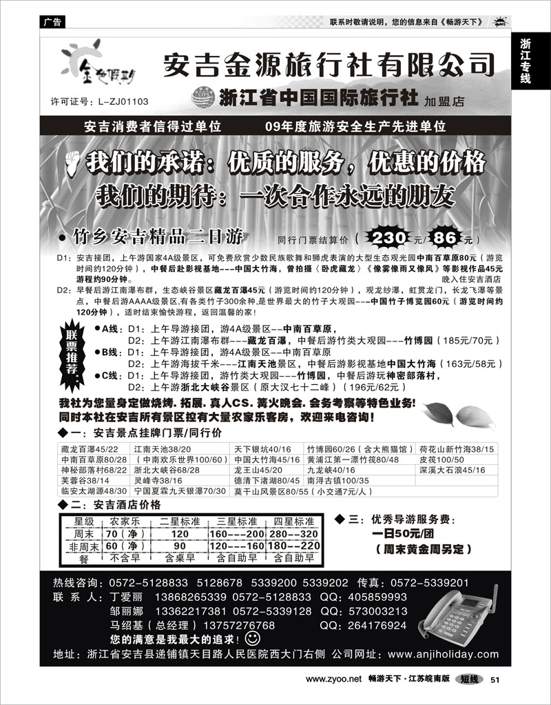 51 浙江专线杭嘉湖 安吉金源旅行社