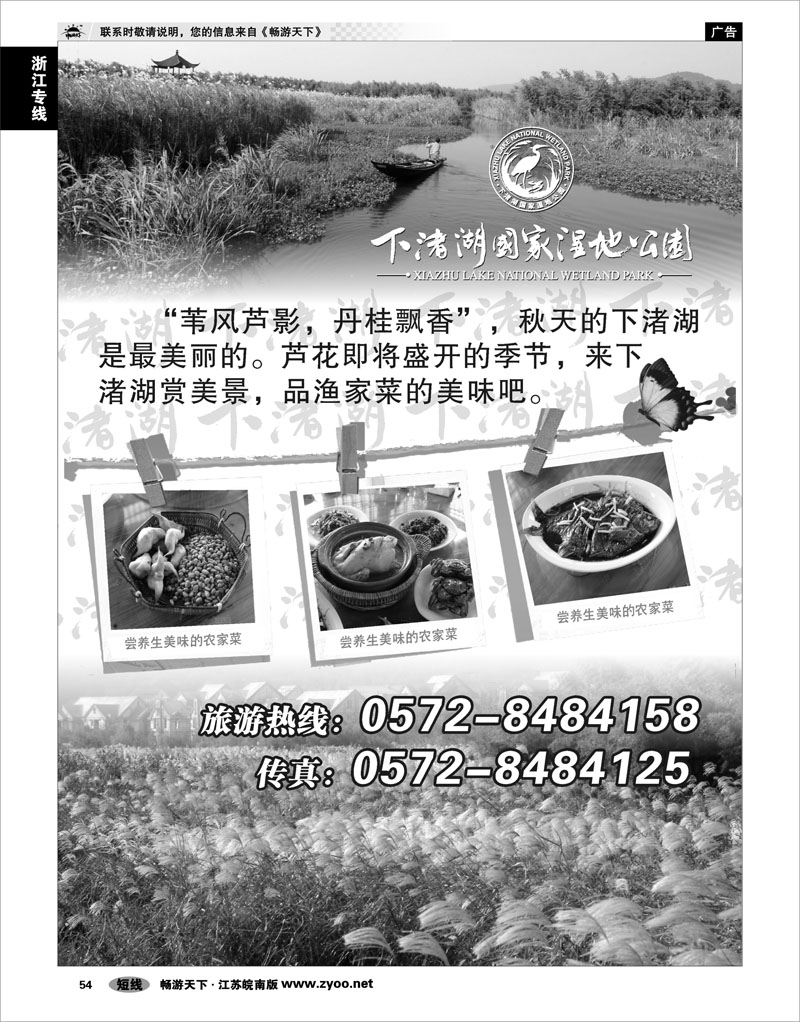 54 浙江专线杭嘉湖 德清下渚湖旅游风景区