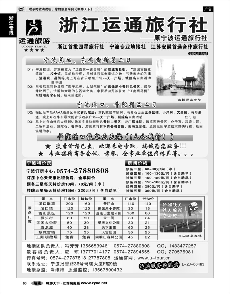 60 浙江专线宁波舟山 宁波最佳地接社-运通旅行社