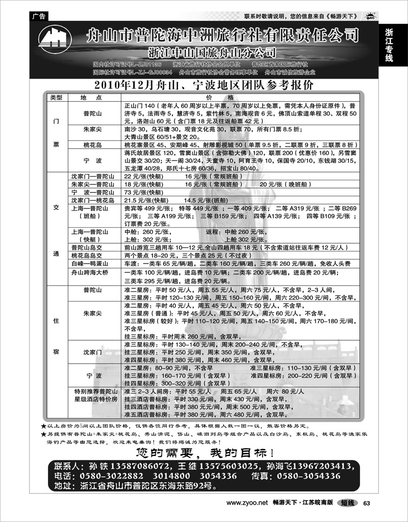 63 浙江专线宁波舟山 舟山普陀海中洲旅行社