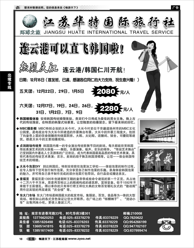 18 出境专线 江苏华特国际旅行社01
