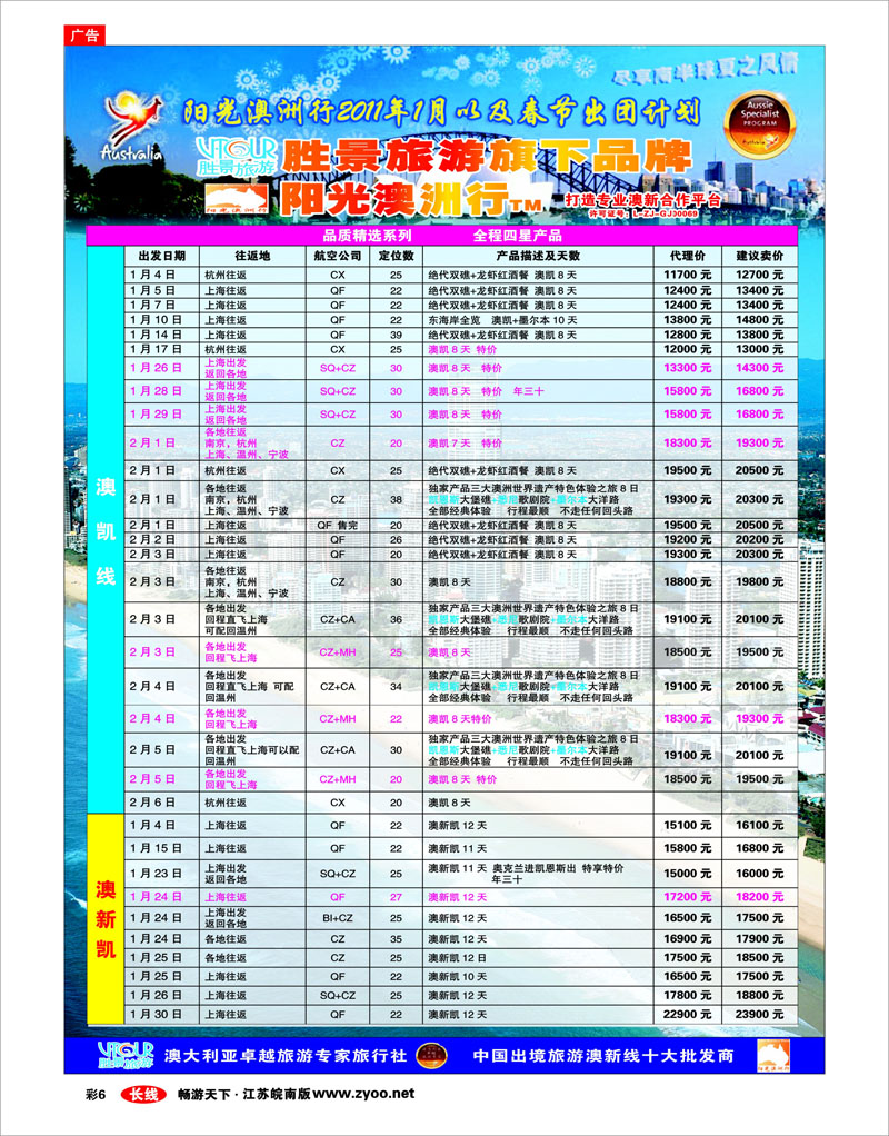 彩6 浙江胜景旅游旗下品牌●阳光澳洲行01
